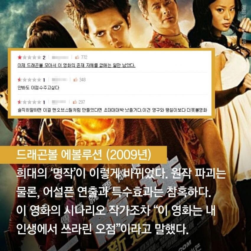최악의 실사화 영화 모음.jpg_2.png