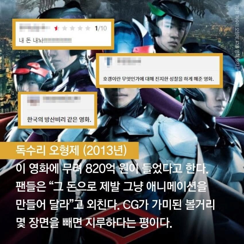최악의 실사화 영화 모음.jpg_4.png