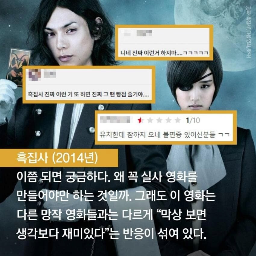 최악의 실사화 영화 모음.jpg_5.png