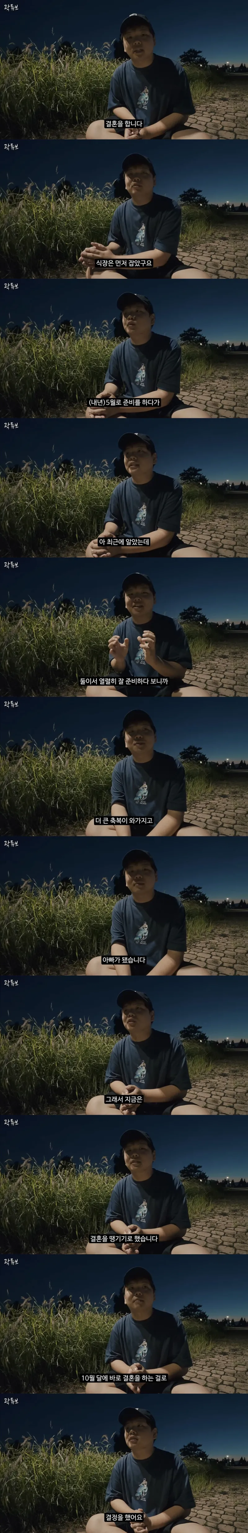 곽튜브 10월에 결혼한다._1.webp