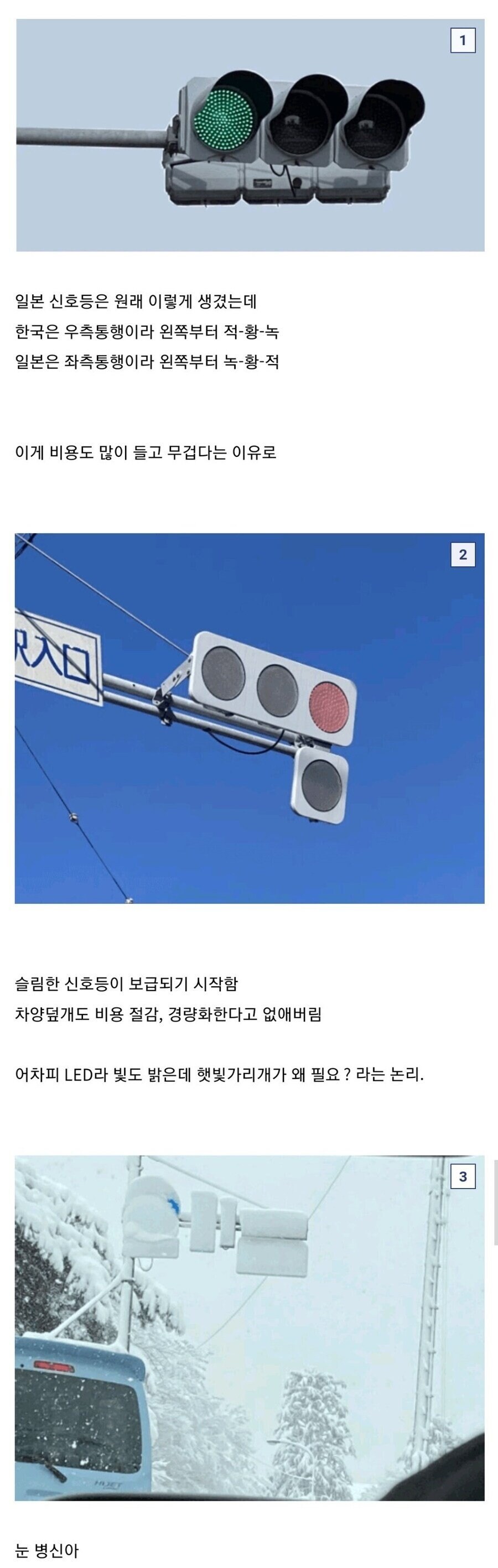 일본의 슬림 led 신호등.jpg_1.jpg