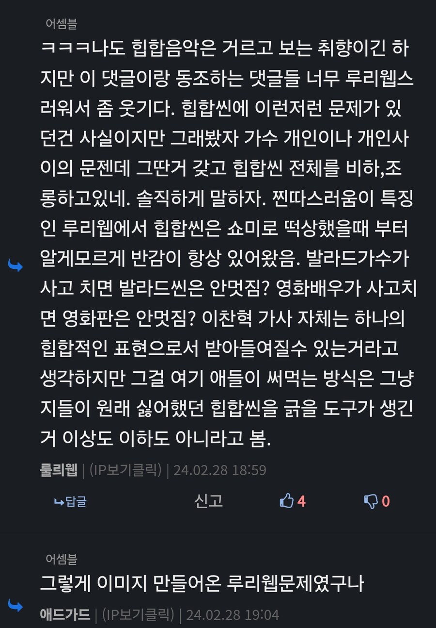 힙합 이찬혁 디스가 ㅈ같은 이유_2.png