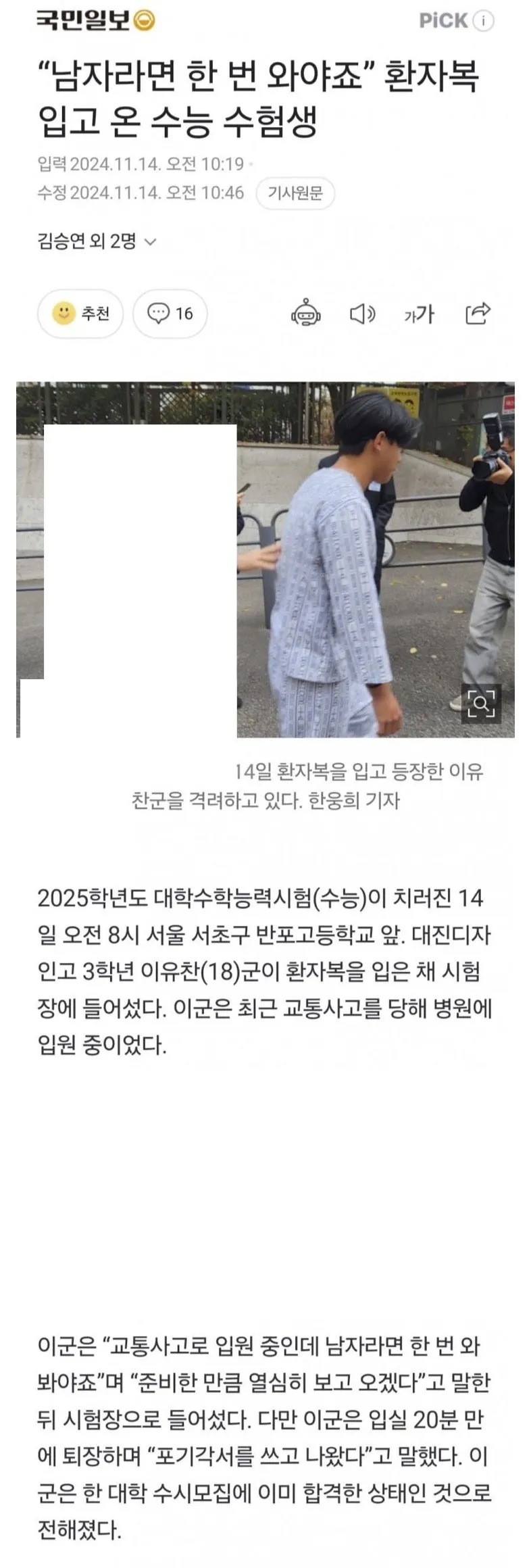 환자복 입고 수능 보러 온 상남자 수험생...jpg_1.webp