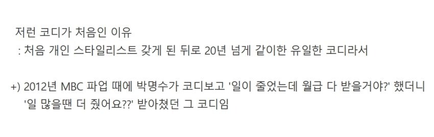 박명수 : 야, 그것도 힘들면 코디를 그만둬.jpg_3.jpg