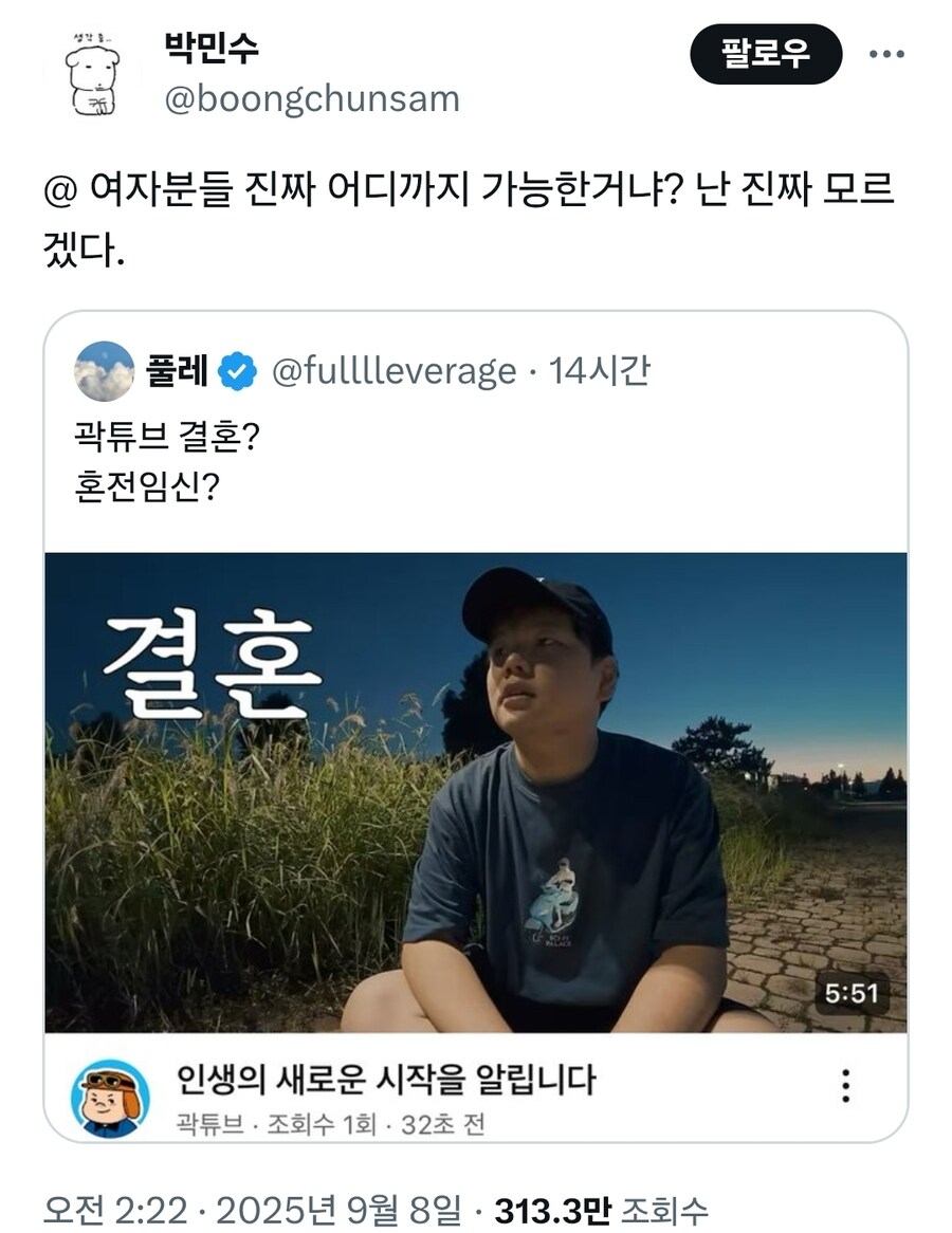 곽튜브 결혼 관련 악플 상상초월이네;;_1.jpg