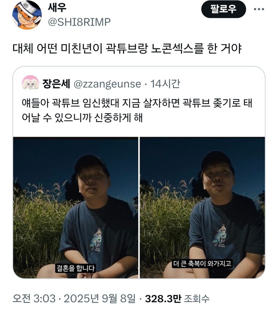 곽튜브 결혼 관련 악플 상상초월이네;;_2.jpg