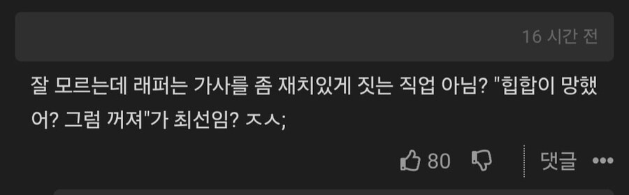 래퍼에게 소소한 의문이 생긴사람_2.jpg