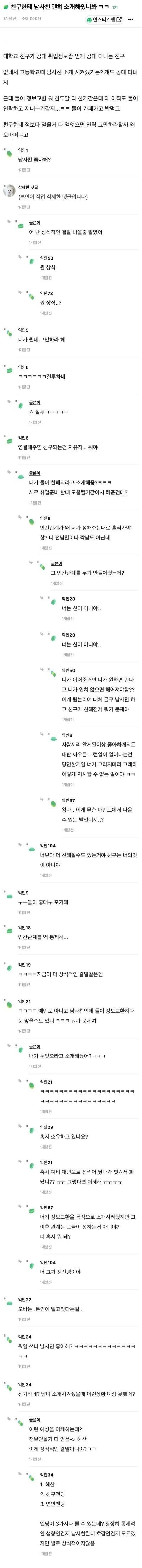 친구한테 남사친 괜히 소개해줬나봐.jpg_1.jpg