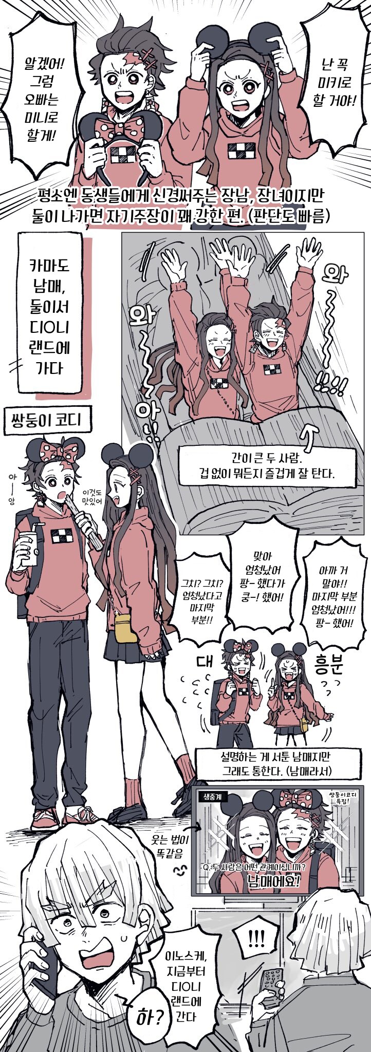 귀멸) 디즈니 랜드 간 남매_2.png