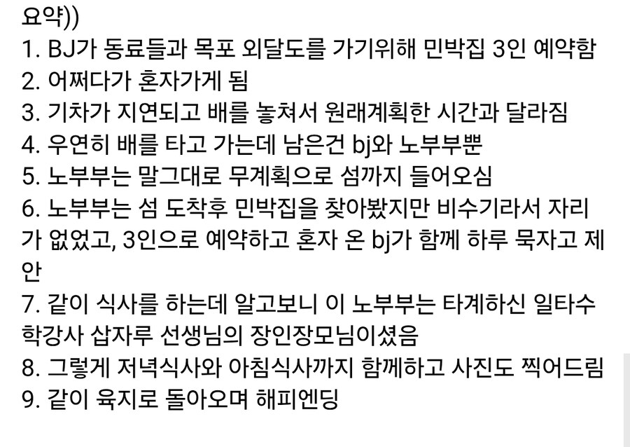 기차가 지연되고 배 놓친 bj가 만난 인연_3.jpg