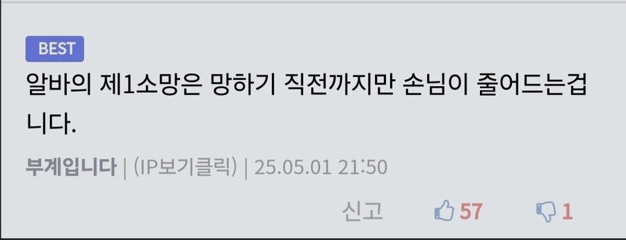 모든 알바들의 소원_1.jpg