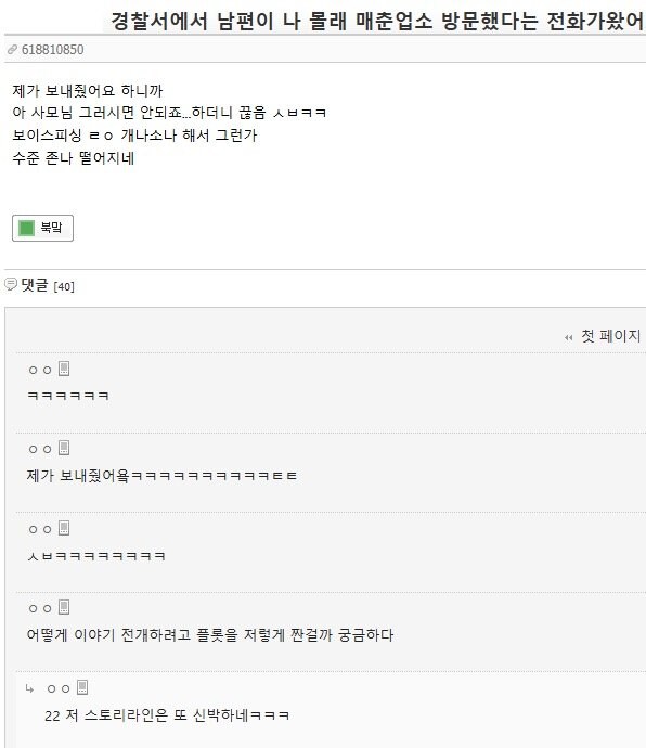 남편이 나 몰래 매춘업소 갔다고 전화왔다_1.jpg