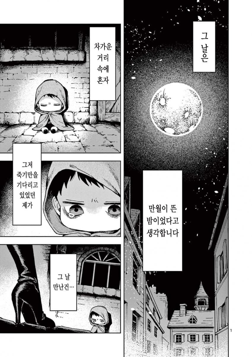 어릴적 구해준 흡혈귀와 같이 살고있는 남자_1.jpg