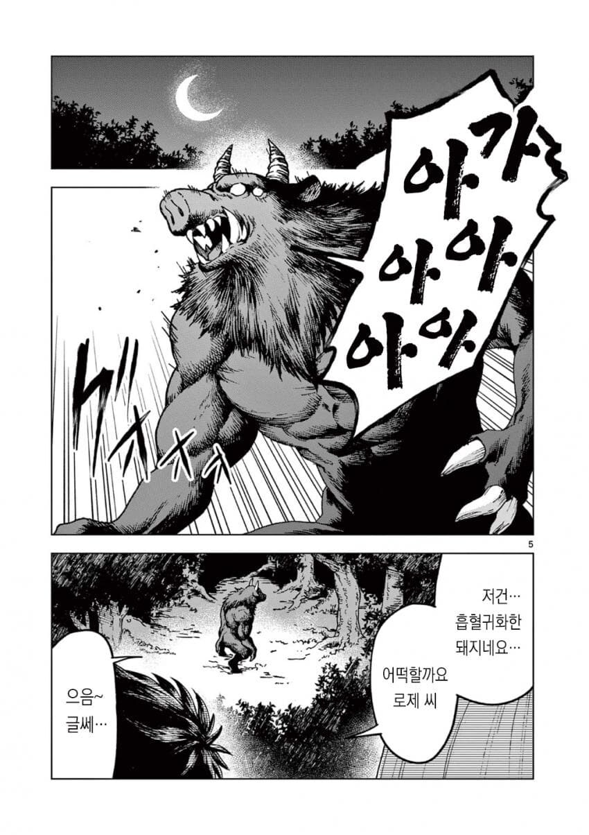 어릴적 구해준 흡혈귀와 같이 살고있는 남자_5.jpg