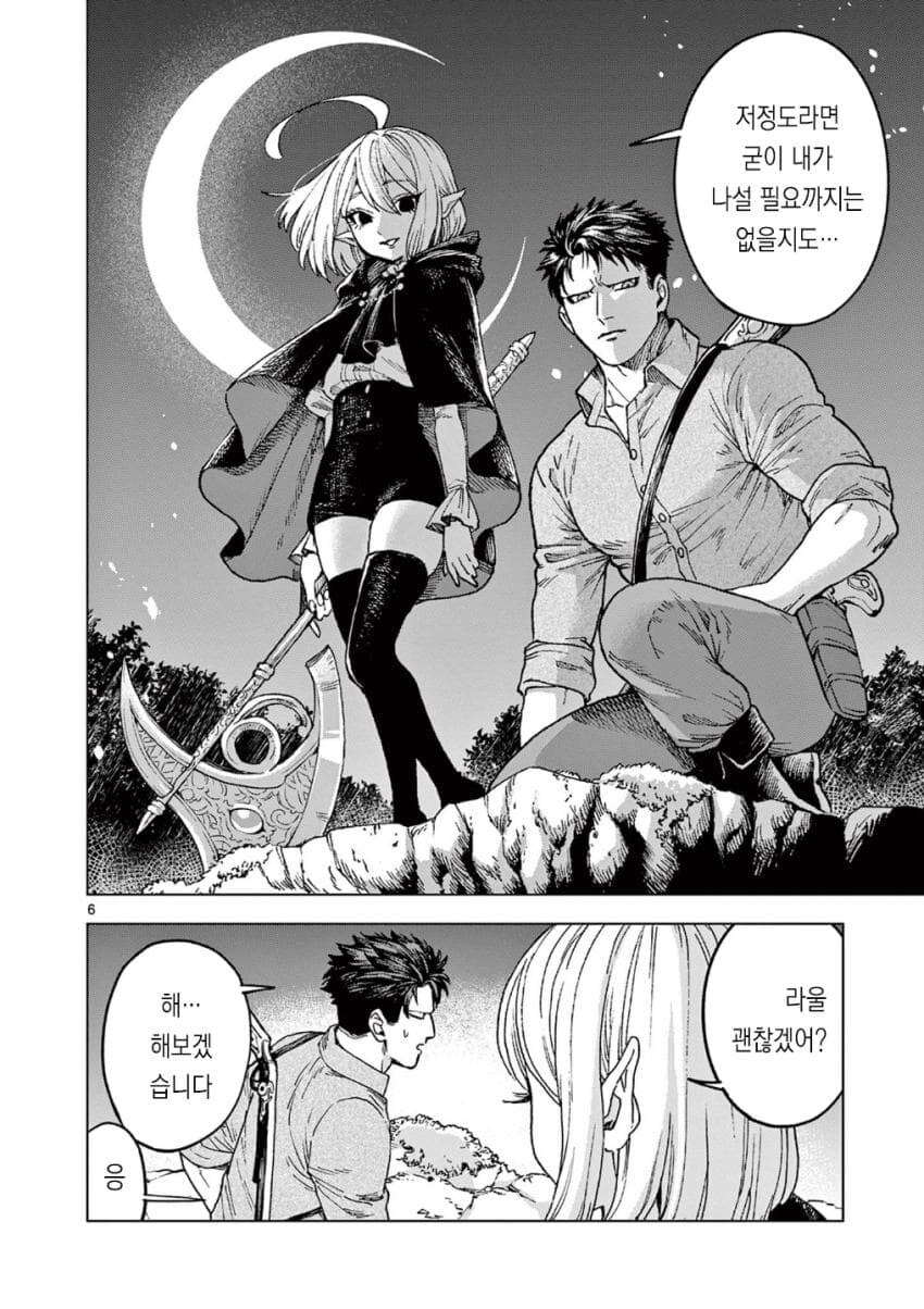 어릴적 구해준 흡혈귀와 같이 살고있는 남자_6.jpg