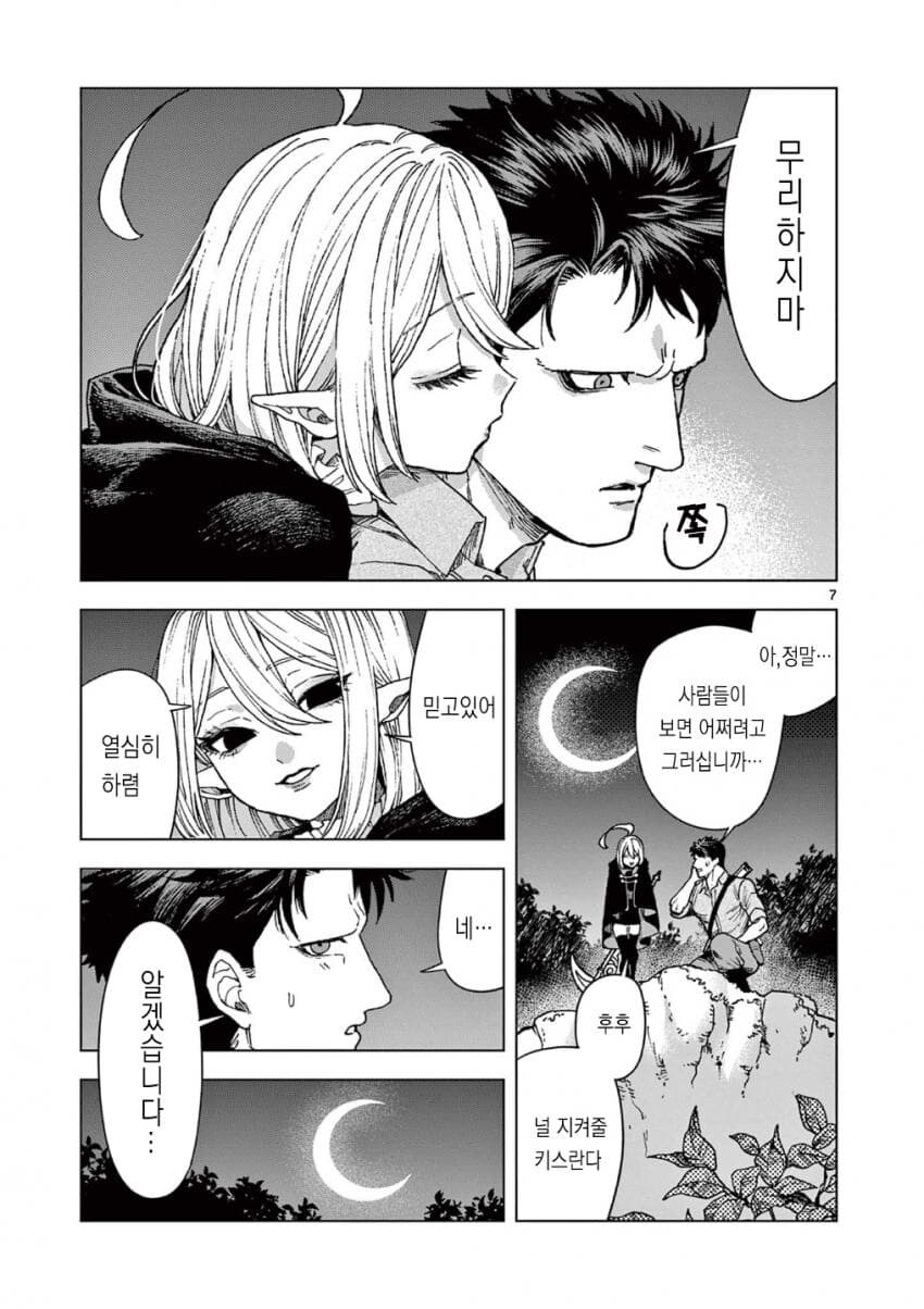 어릴적 구해준 흡혈귀와 같이 살고있는 남자_7.jpg
