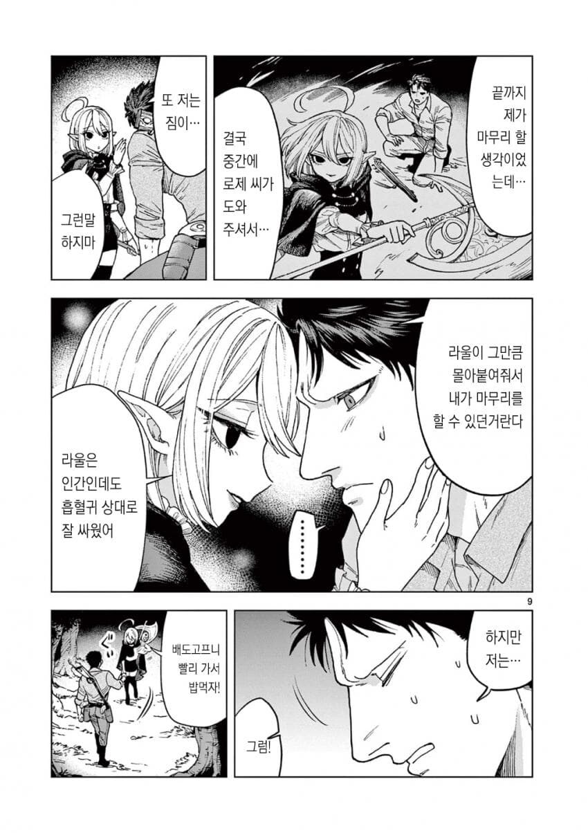 어릴적 구해준 흡혈귀와 같이 살고있는 남자_9.jpg