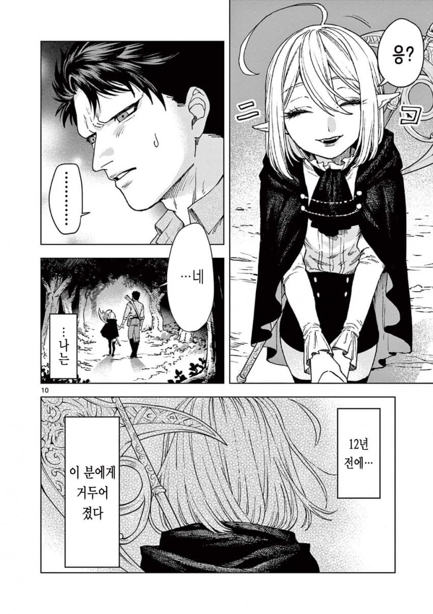 어릴적 구해준 흡혈귀와 같이 살고있는 남자_10.jpg
