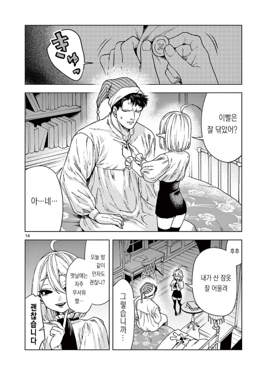 어릴적 구해준 흡혈귀와 같이 살고있는 남자_14.jpg