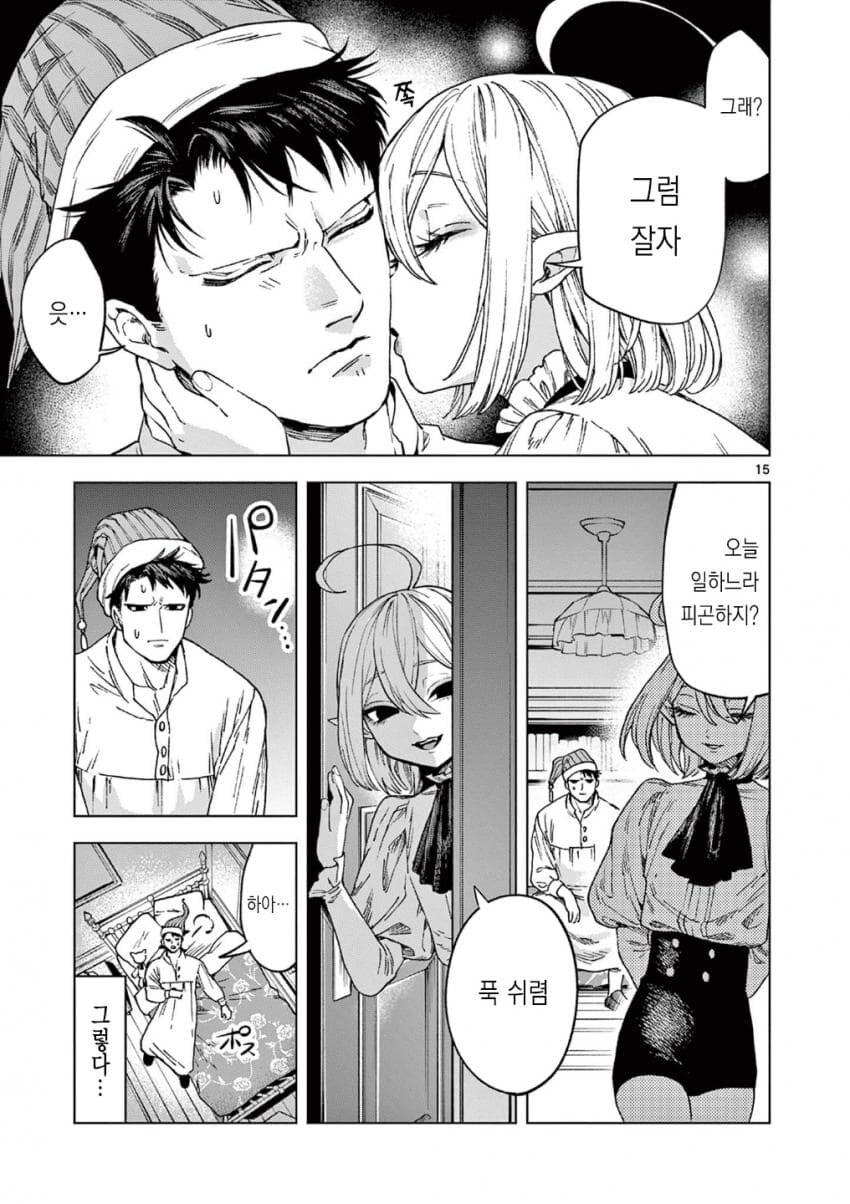어릴적 구해준 흡혈귀와 같이 살고있는 남자_15.jpg