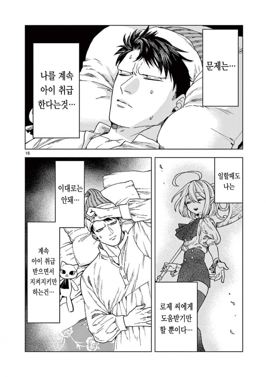 어릴적 구해준 흡혈귀와 같이 살고있는 남자_16.jpg