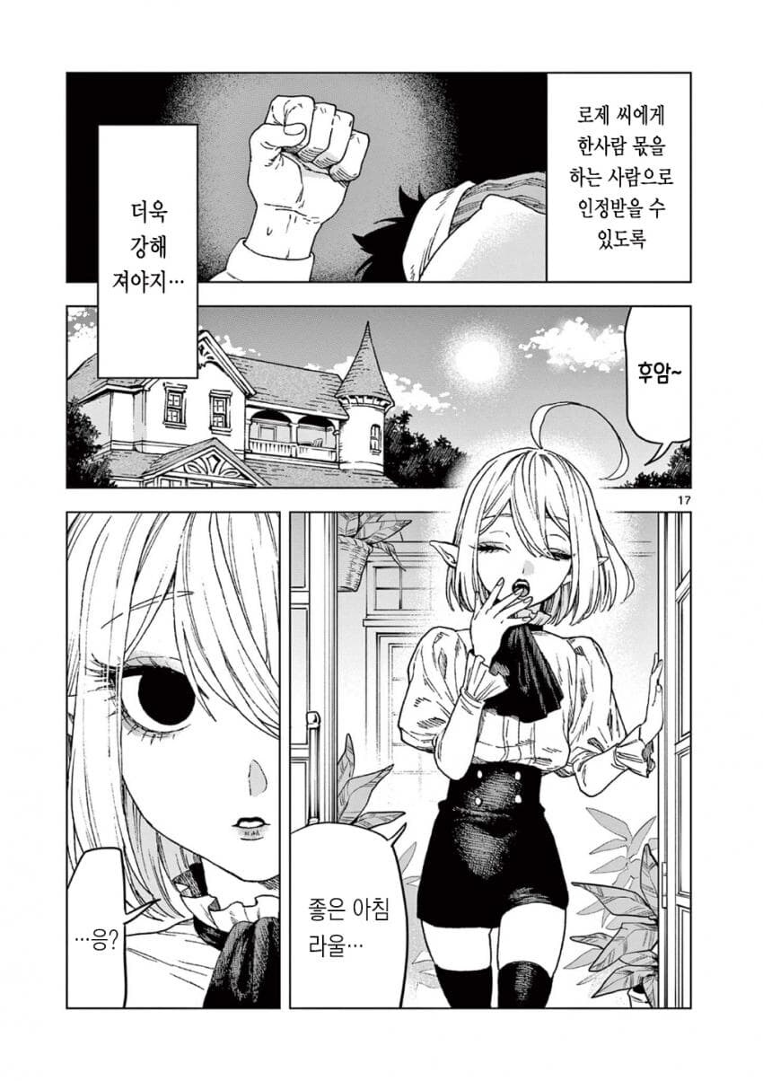어릴적 구해준 흡혈귀와 같이 살고있는 남자_17.jpg
