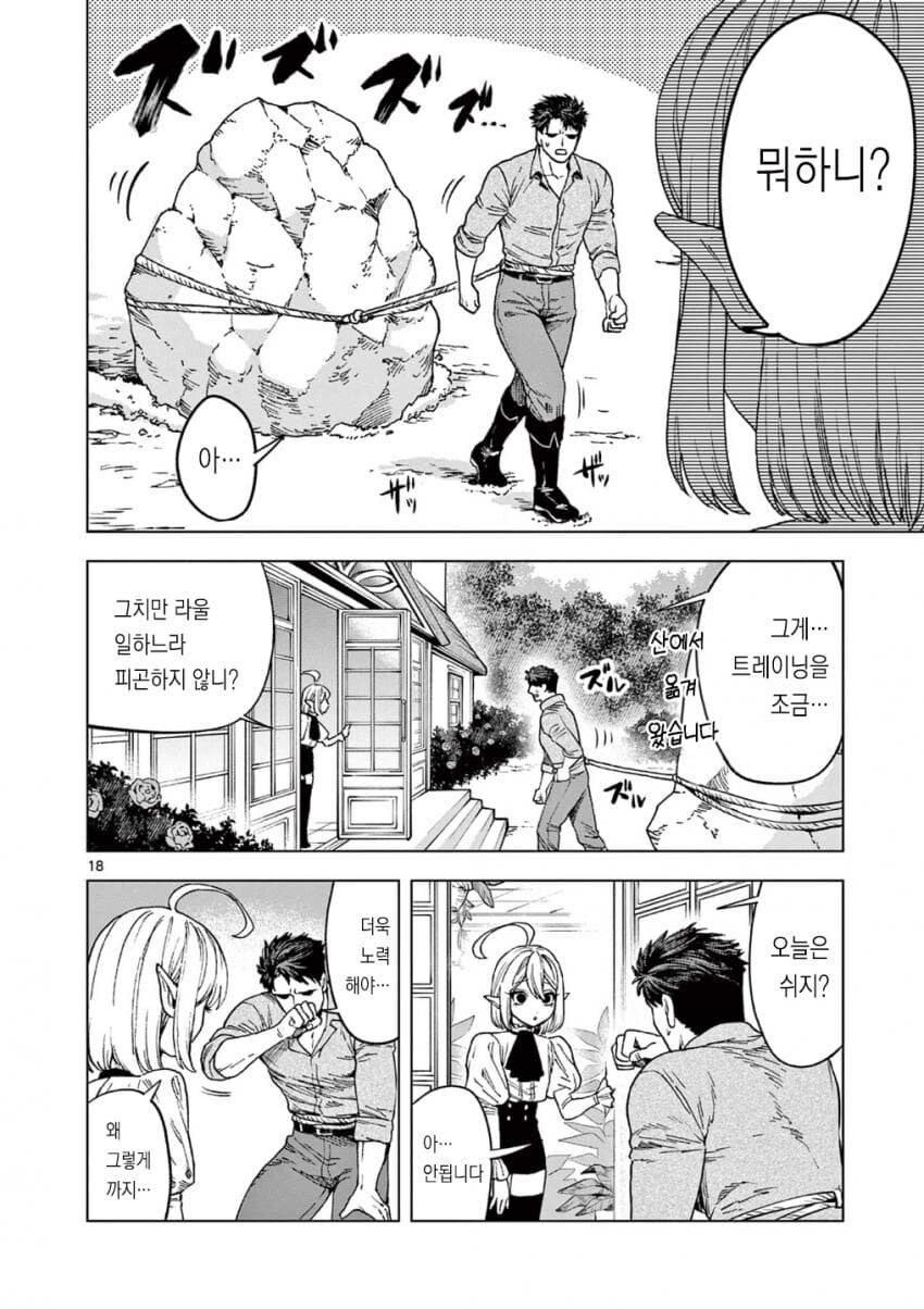 어릴적 구해준 흡혈귀와 같이 살고있는 남자_18.jpg
