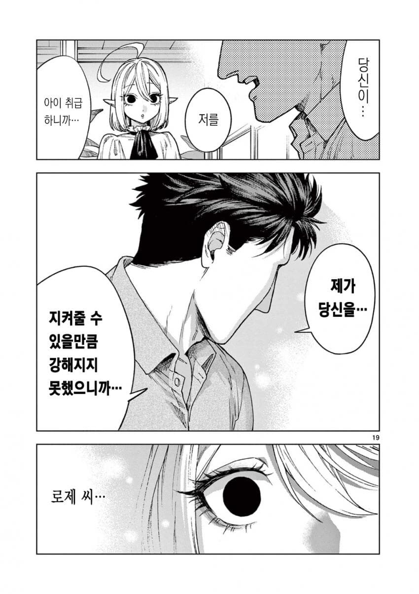 어릴적 구해준 흡혈귀와 같이 살고있는 남자_19.jpg