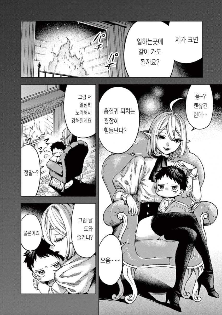 어릴적 구해준 흡혈귀와 같이 살고있는 남자_20.jpg
