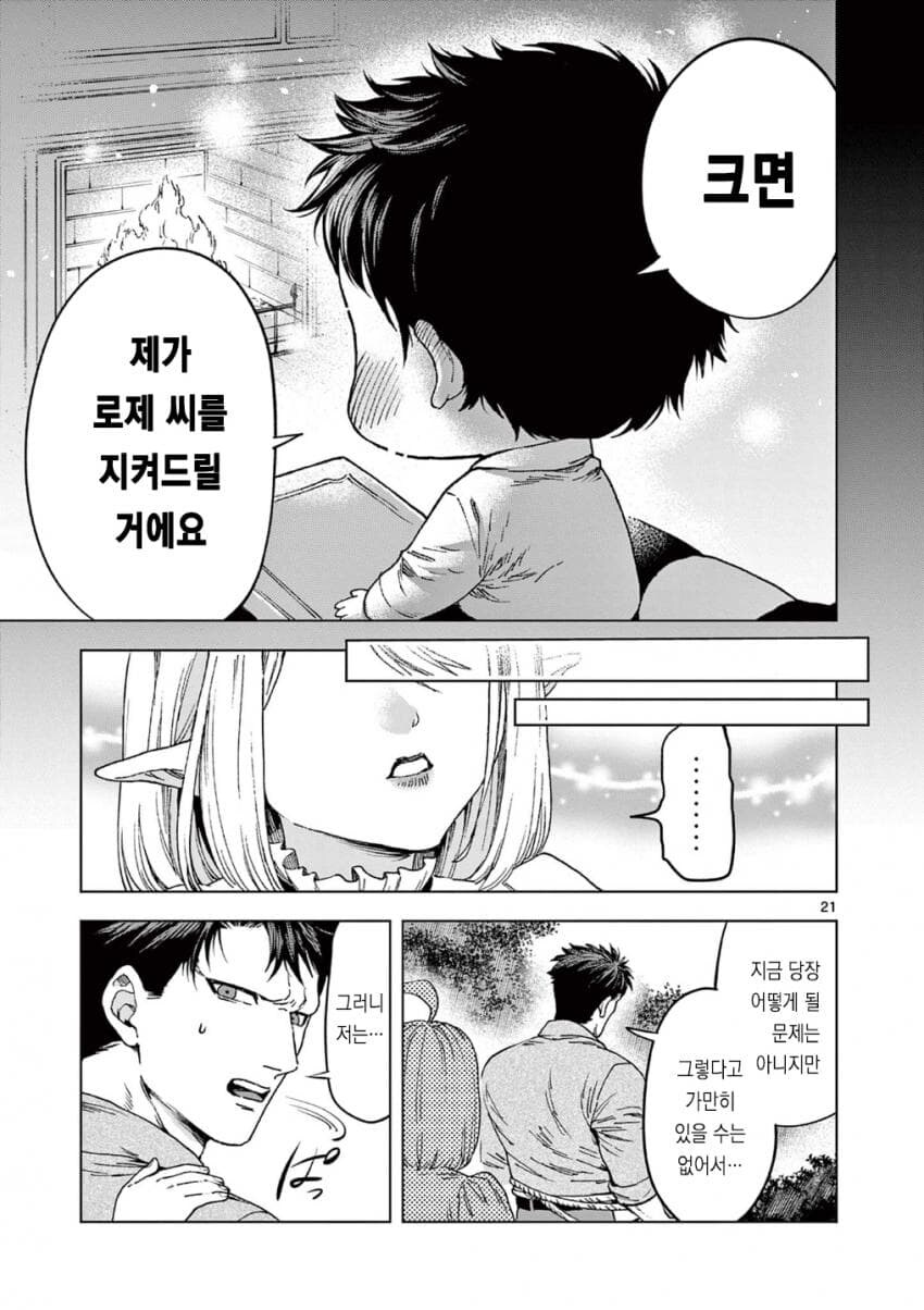 어릴적 구해준 흡혈귀와 같이 살고있는 남자_21.jpg