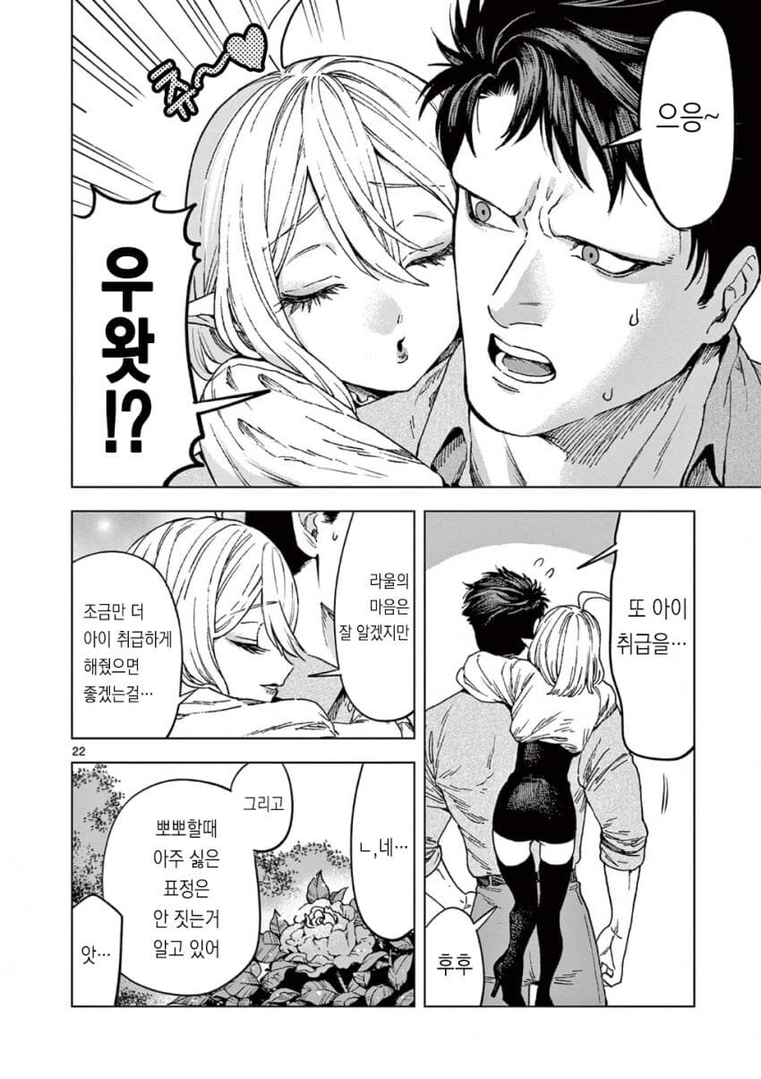 어릴적 구해준 흡혈귀와 같이 살고있는 남자_22.jpg