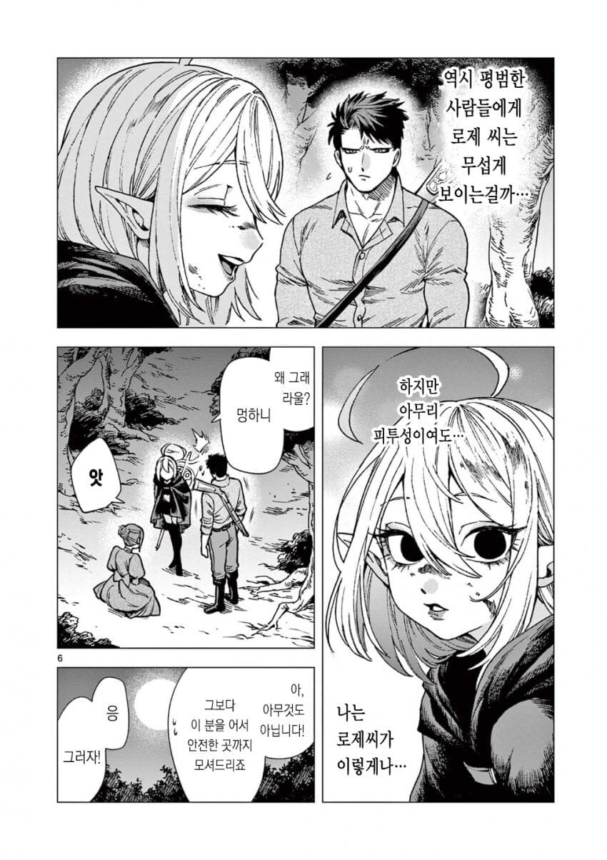 어릴적 구해준 흡혈귀와 같이 살고있는 남자_27.jpg