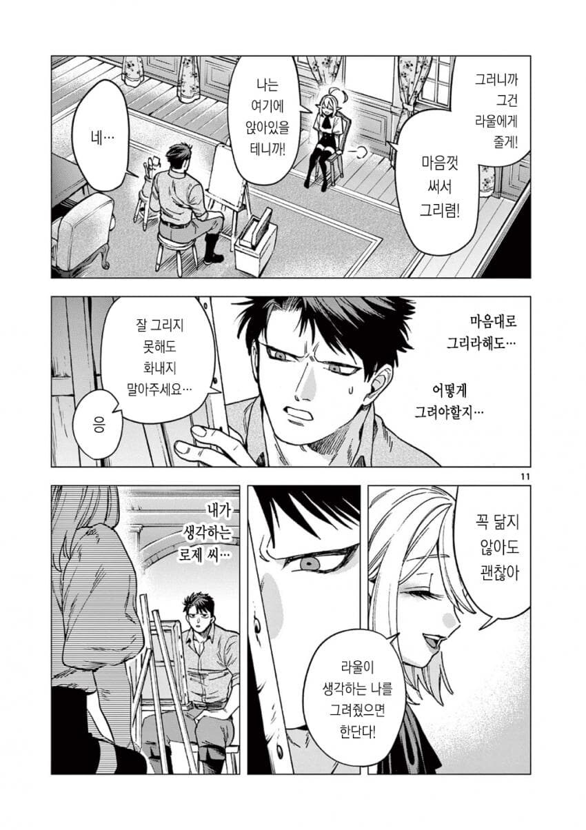 어릴적 구해준 흡혈귀와 같이 살고있는 남자_32.jpg