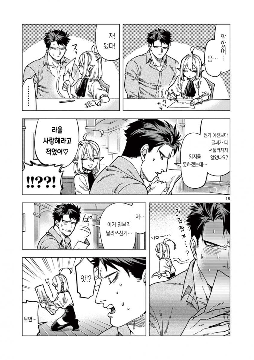 어릴적 구해준 흡혈귀와 같이 살고있는 남자_36.jpg