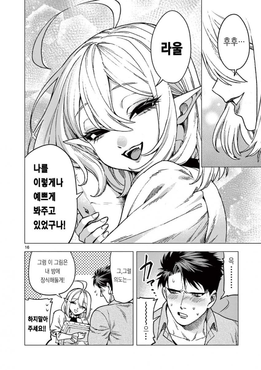 어릴적 구해준 흡혈귀와 같이 살고있는 남자_37.jpg