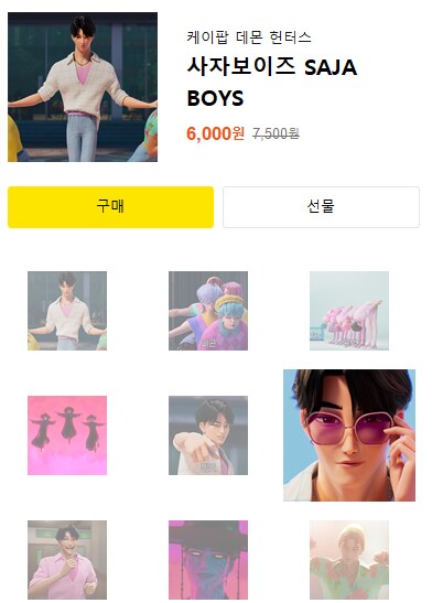 케데헌) 카톡 이모티콘 가격 상태가...?_1.png