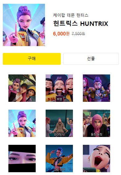 케데헌) 카톡 이모티콘 가격 상태가...?_2.png