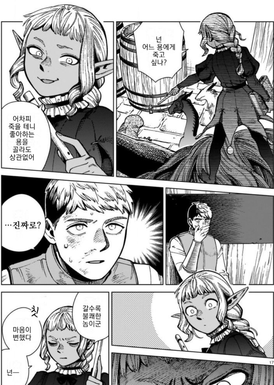 던전밥) 라이오스가 심각해질 때_2.jpg