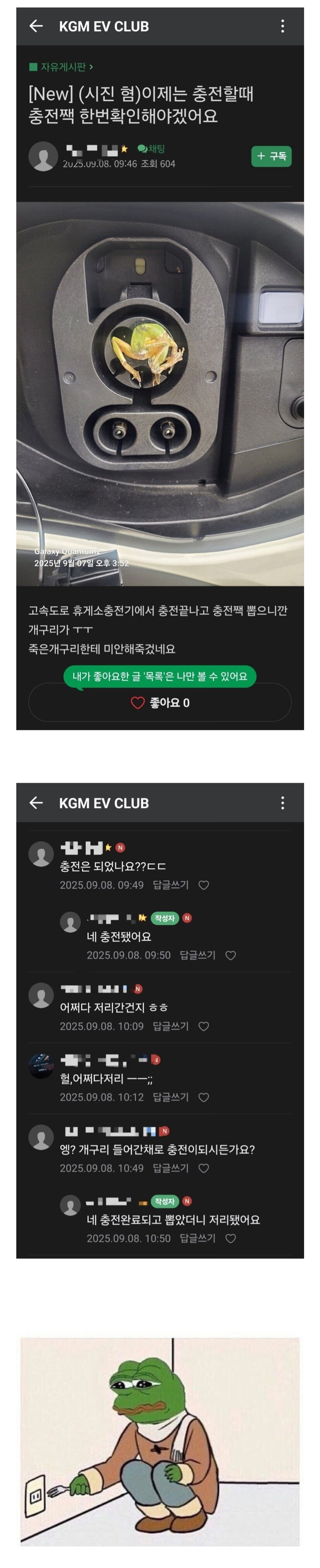 약혐) 전기차 충전 대참사.jpg_1.jpg
