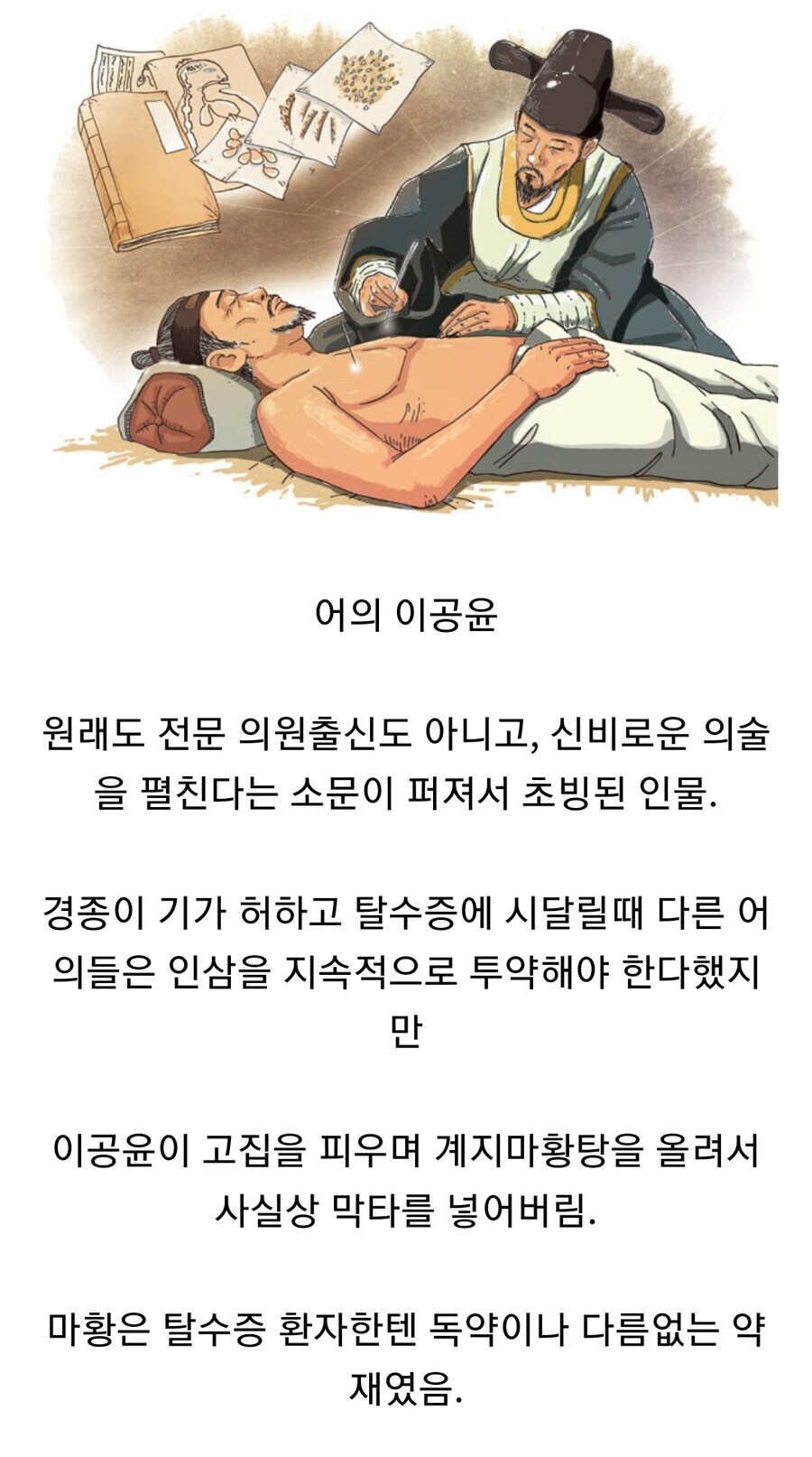 경종 독살에 성공한 인물.jpg_1.jpg