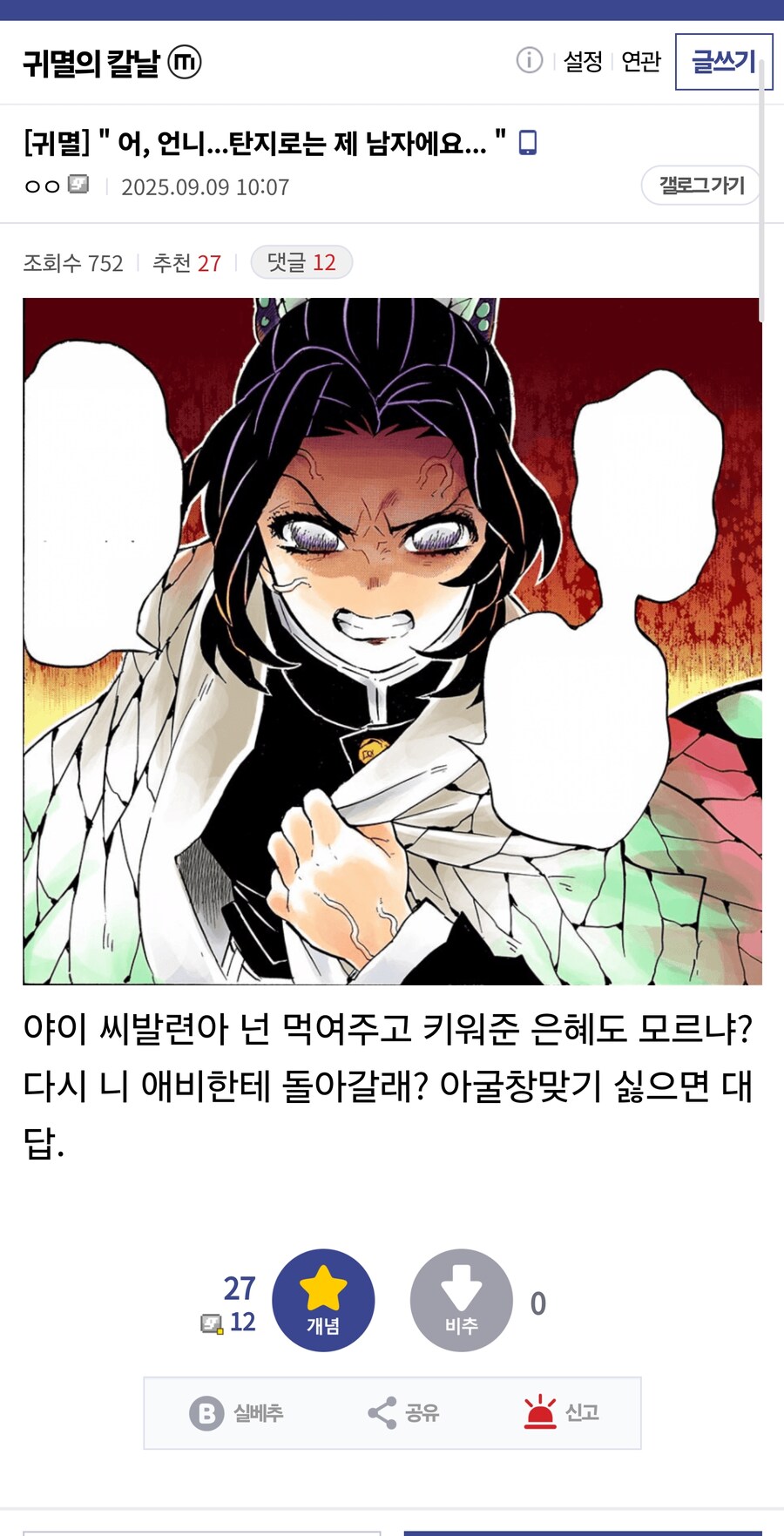 귀멸)
