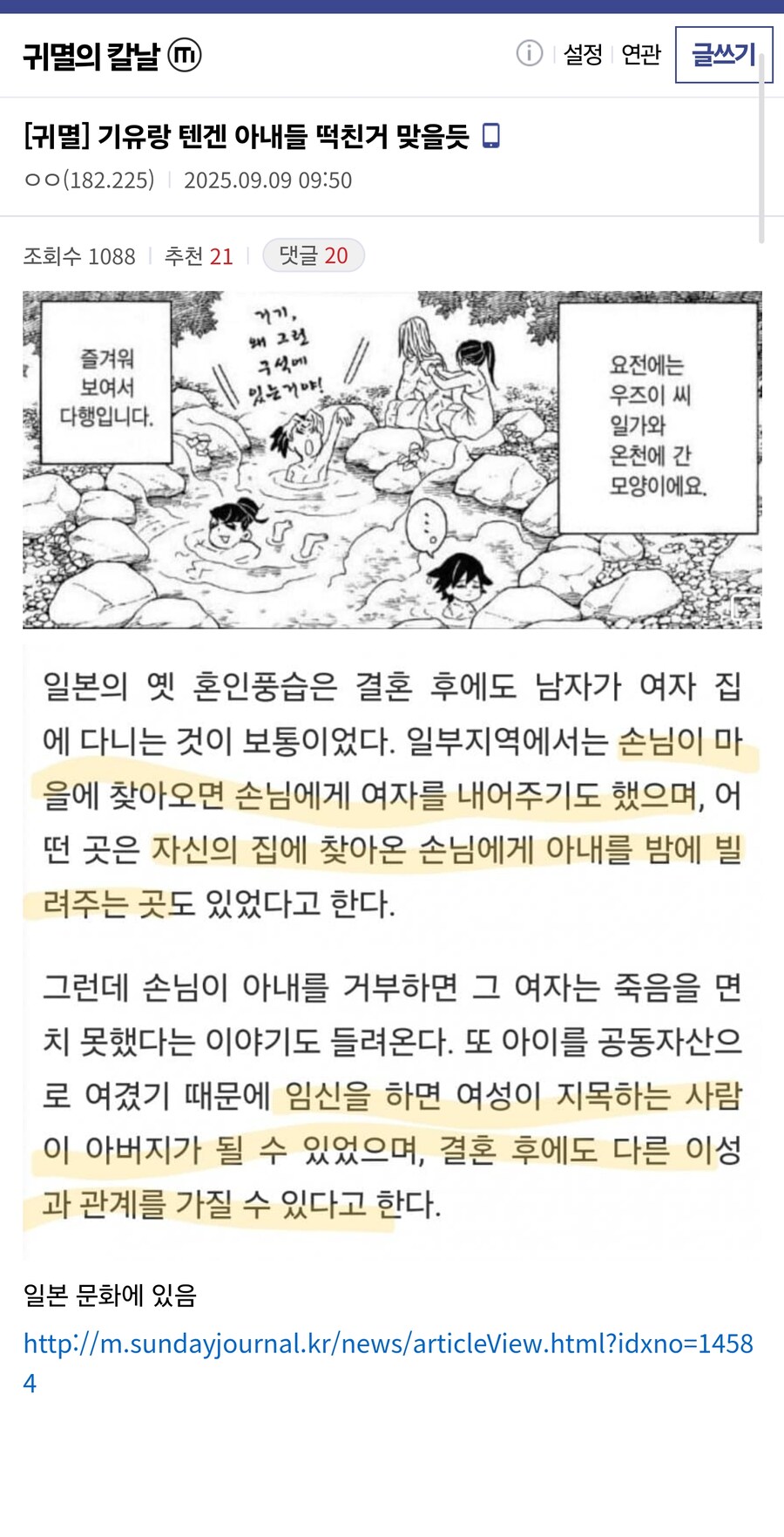 귀멸)기유랑 텐겐 아내들 떡친거 맞을듯_1.jpg