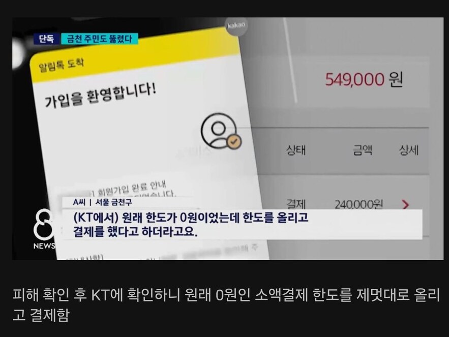 KT)소액결제 한도0으로 설정해도 지멋대로 한도조정후 결제한다고?_1.png