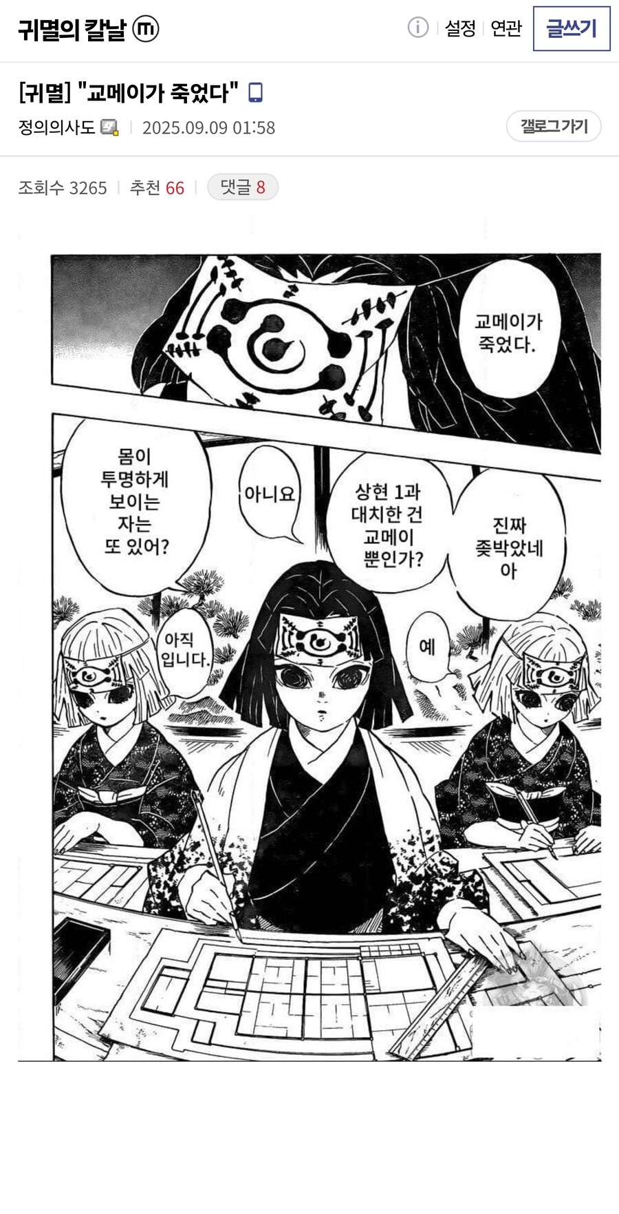 귀멸)