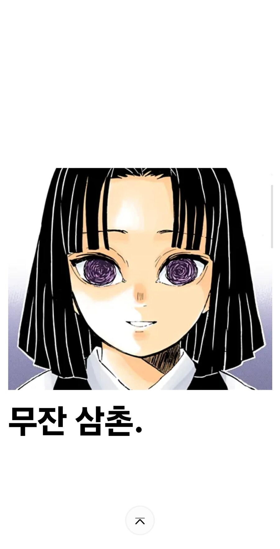 귀멸)