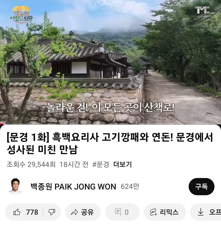 백종원 유투브 신규영상_1.jpg