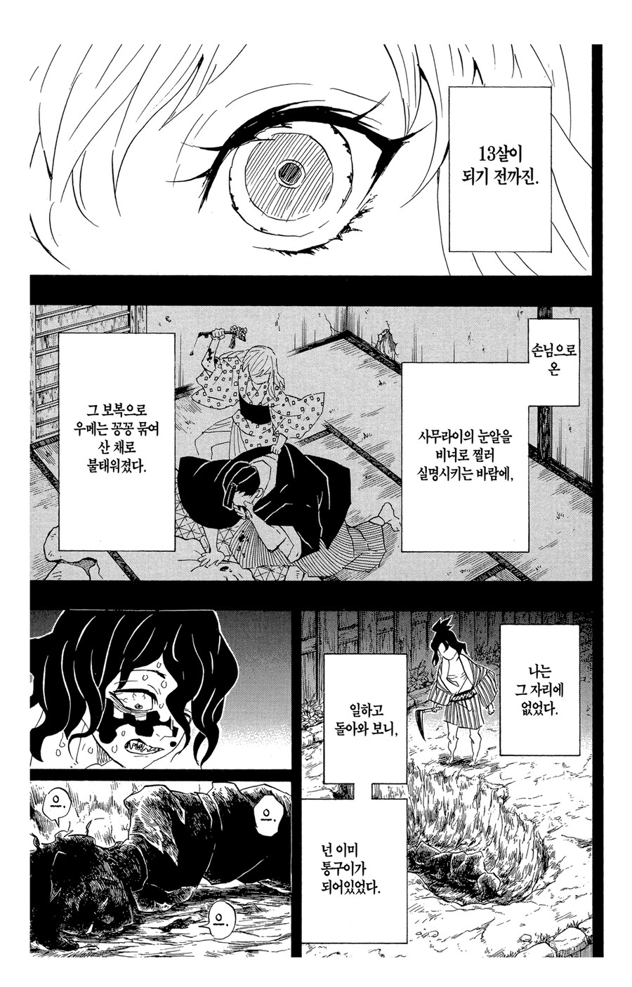 귀멸 규타로랑 다키 남매 관련 평가 변화_4.jpg