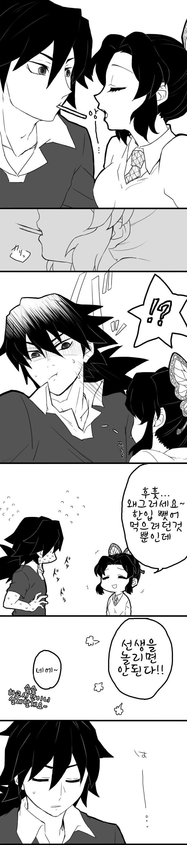 귀멸)선생과 빼빼로 게임을 하는_1.jpg