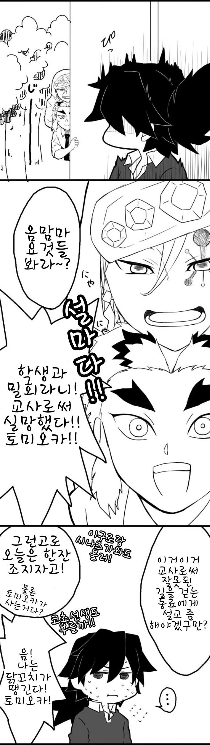 귀멸)선생과 빼빼로 게임을 하는_2.jpg