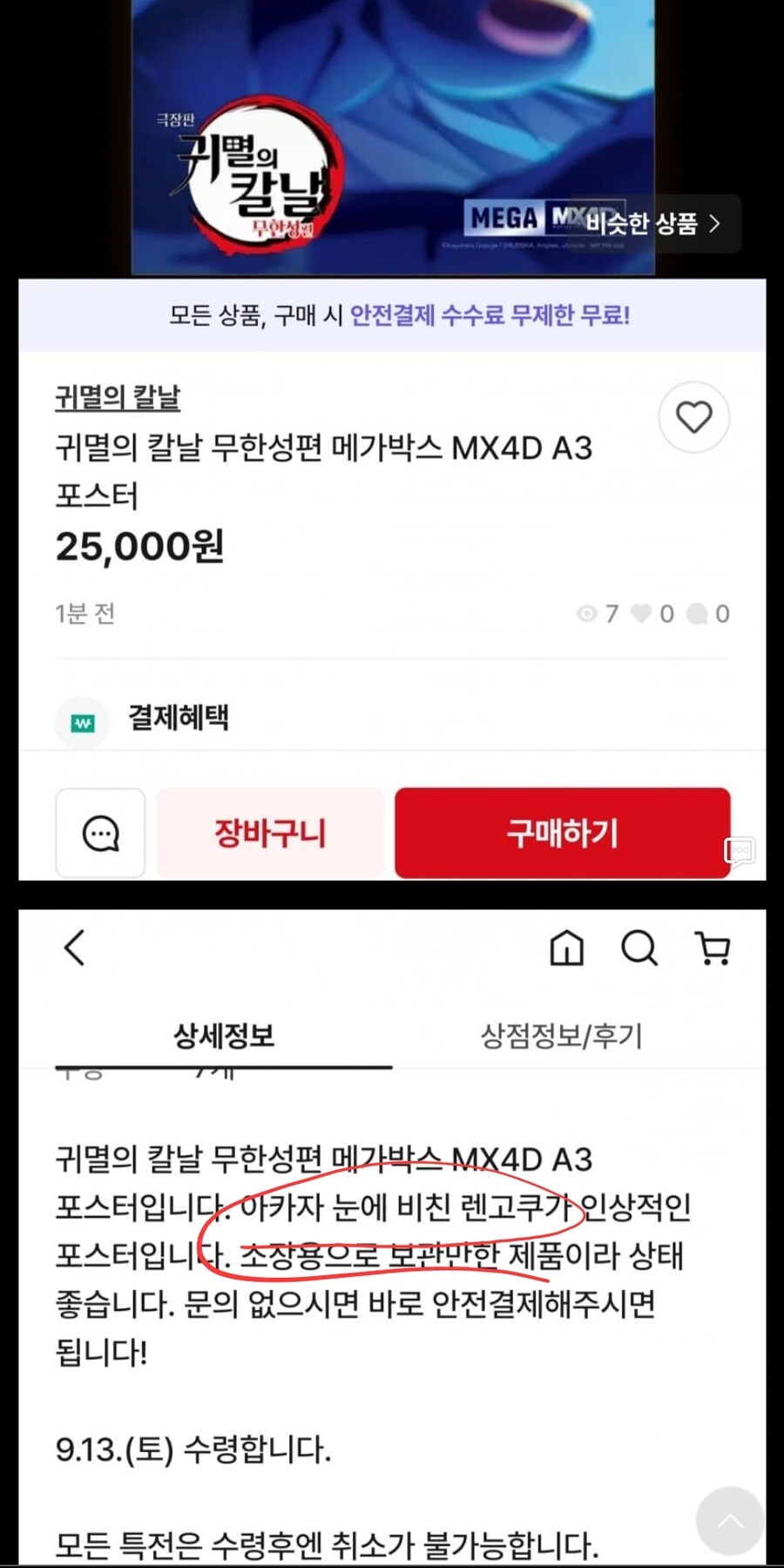 귀멸) 포스터 되팔이 시발색기 진짜 ㅋㅋㅋㅋㅋ_1.jpg